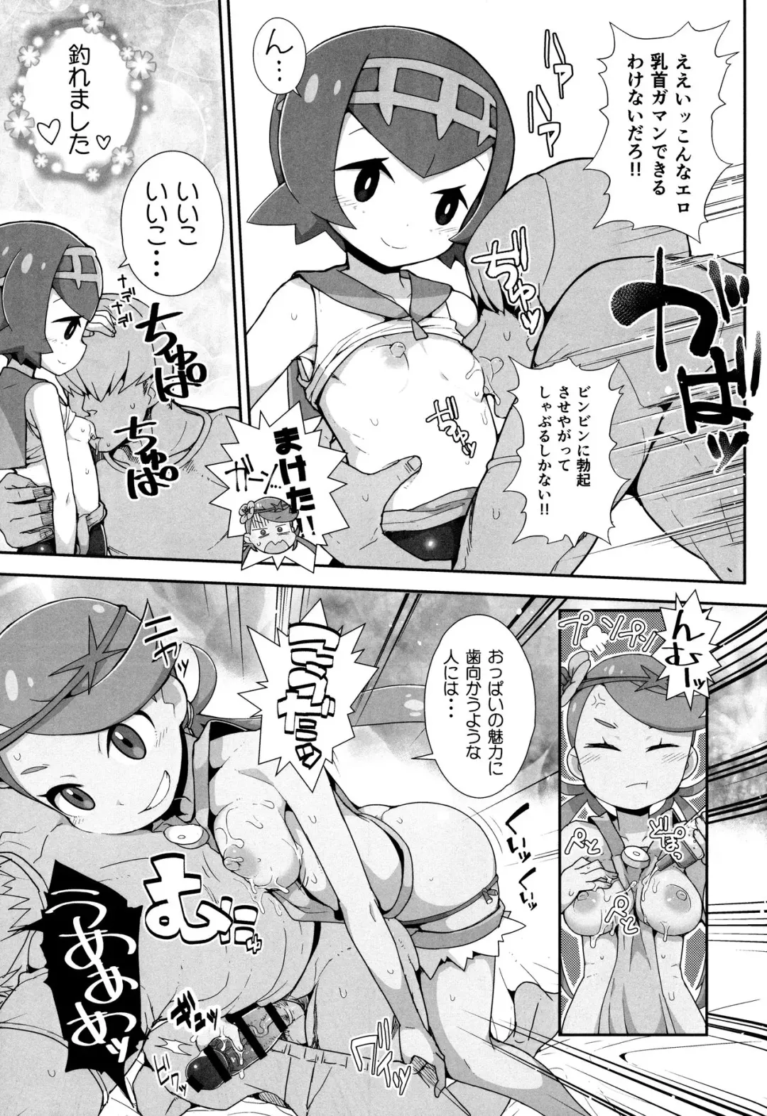 [Zootan] Yareru! Alola Tour Ichinichime Fhentai - Page 6