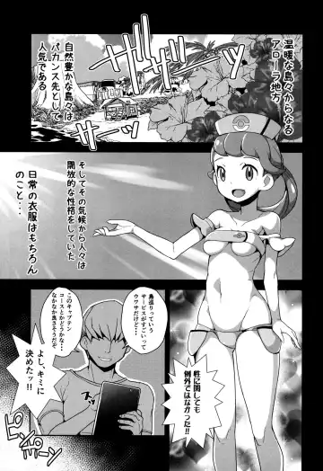 [Zootan] Yareru! Alola Tour Ichinichime Fhentai - Page 2