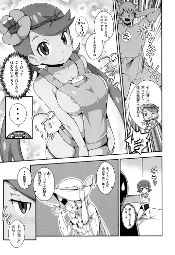 [Zootan] Yareru! Alola Tour Ichinichime Fhentai - Page 4