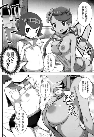 [Zootan] Yareru! Alola Tour Ichinichime Fhentai - Page 5
