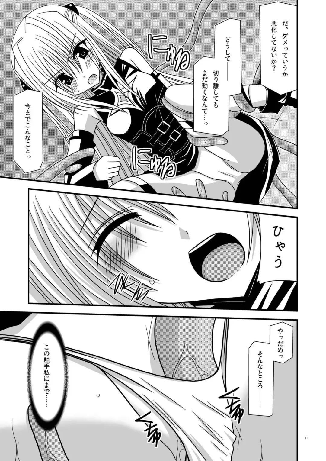 [Charu] Over the Trouble!! II Fhentai - Page 11