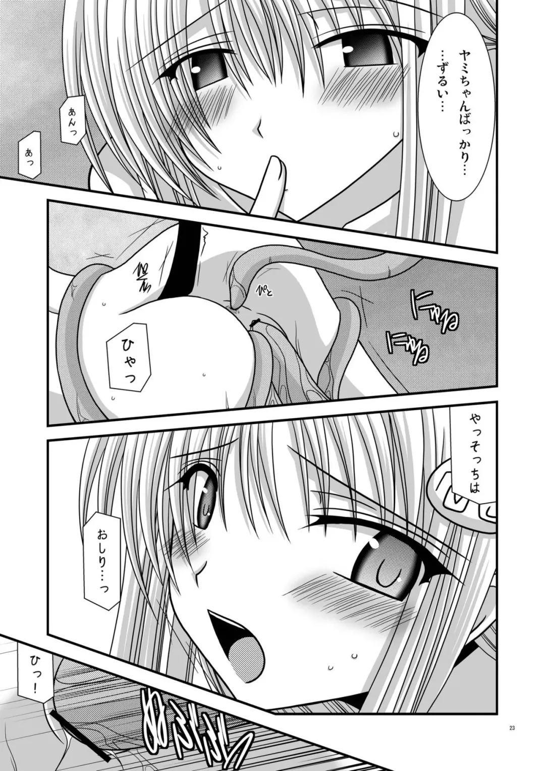 [Charu] Over the Trouble!! II Fhentai - Page 23