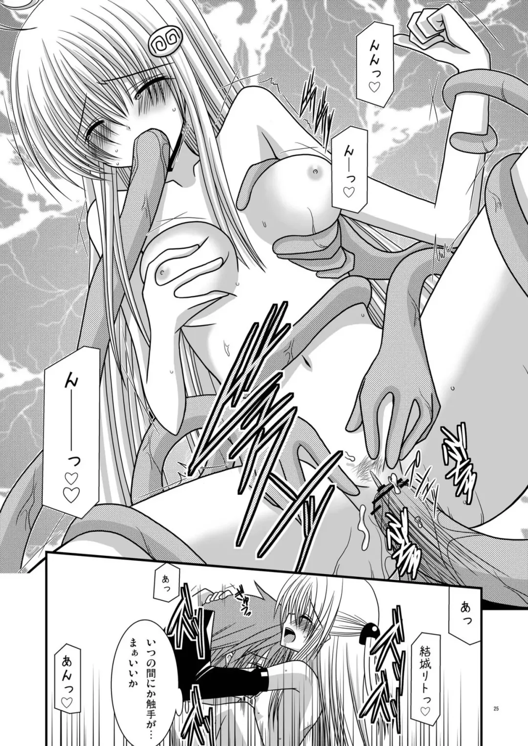[Charu] Over the Trouble!! II Fhentai - Page 25