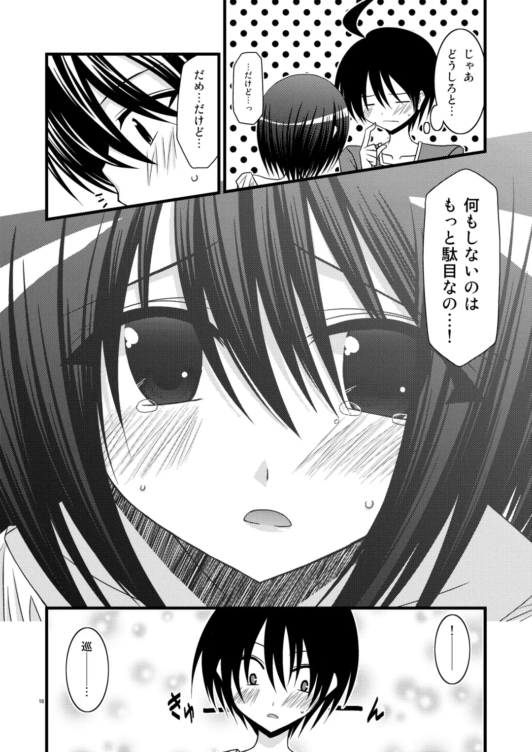 [Charu] G.Y VI -Seto no Hanayome SP4- Fhentai - Page 10