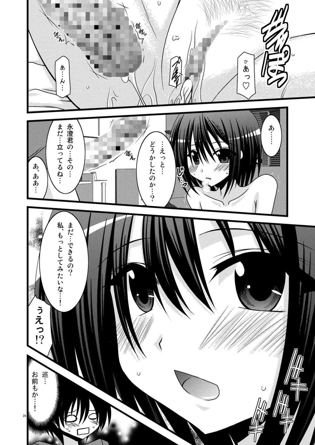 [Charu] G.Y VI -Seto no Hanayome SP4- Fhentai - Page 24