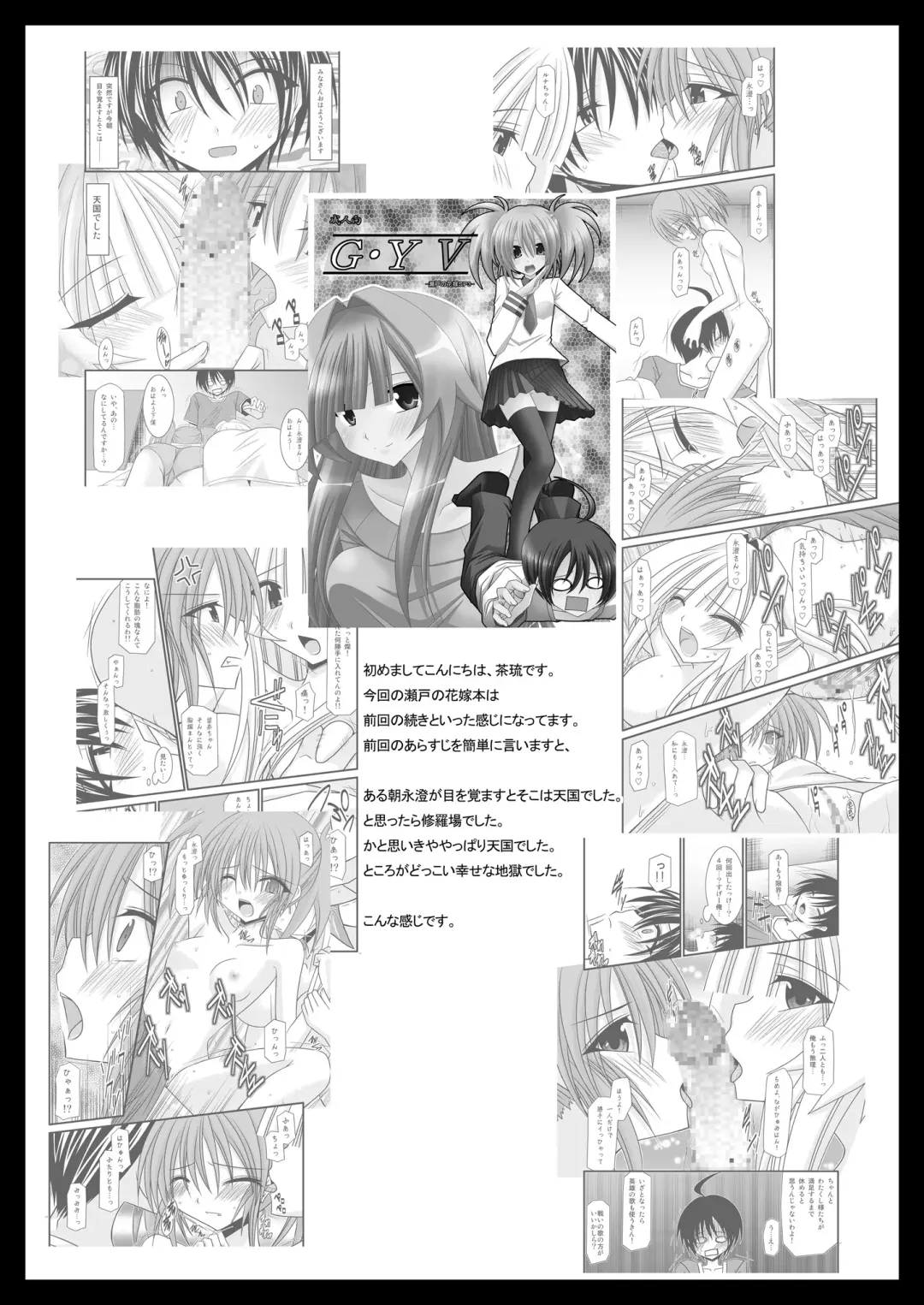 [Charu] G.Y VI -Seto no Hanayome SP4- Fhentai - Page 4