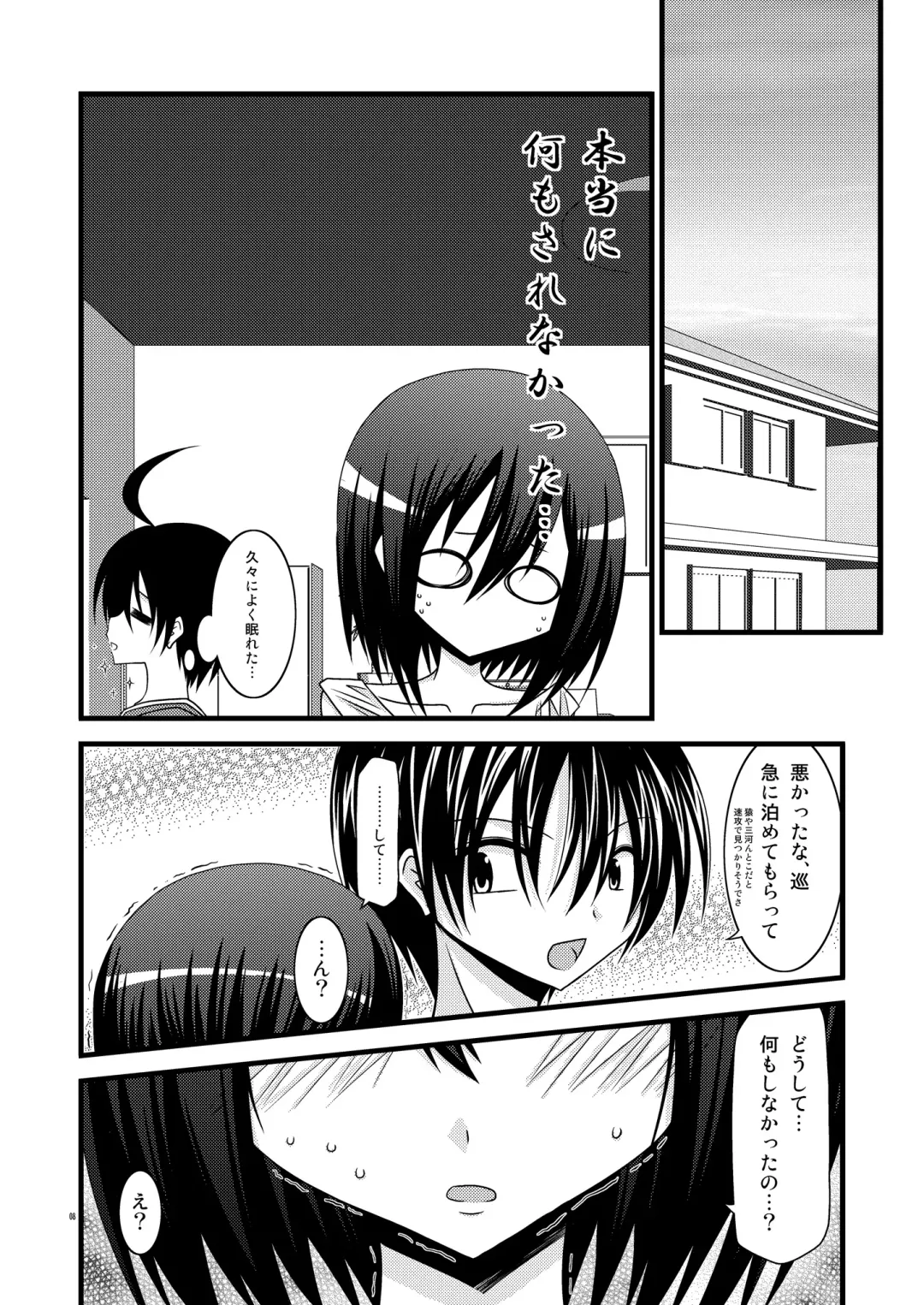 [Charu] G.Y VI -Seto no Hanayome SP4- Fhentai - Page 8