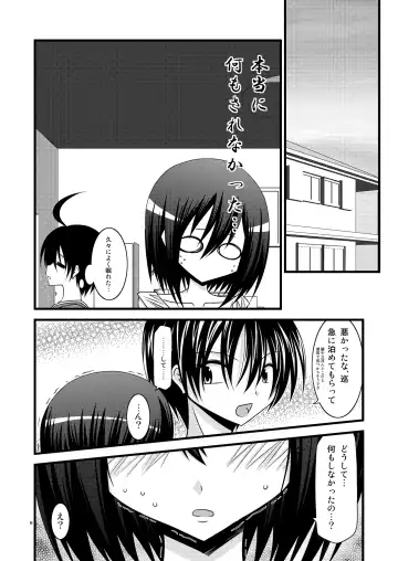 [Charu] G.Y VI -Seto no Hanayome SP4- Fhentai - Page 8