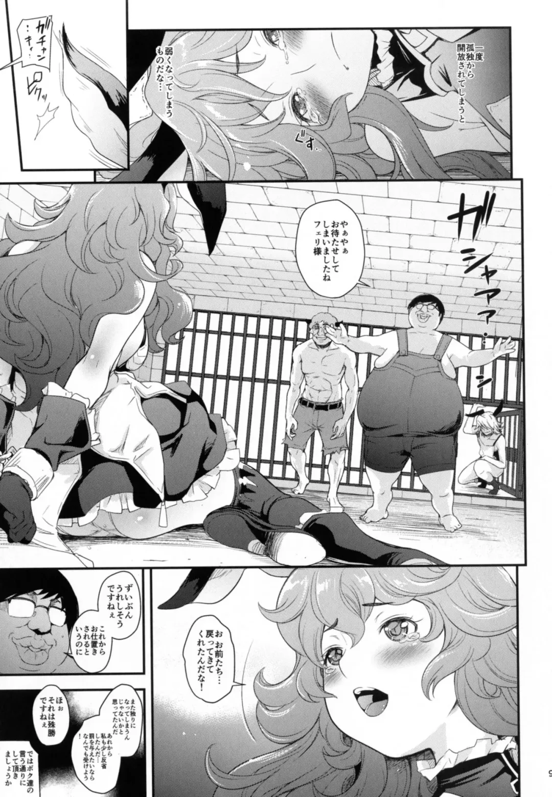 [Natsuki Kiyohito] REVERSE -Ferry no Gyaku Choukyou- Fhentai - Page 9