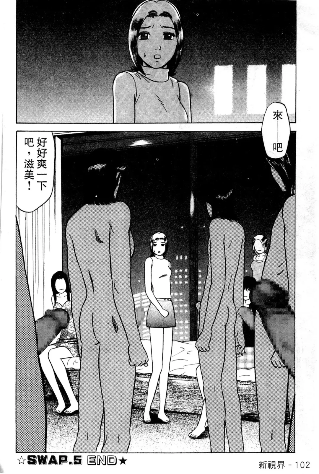 [Grace Ishikawa] Swap x Swap Fhentai - Page 103