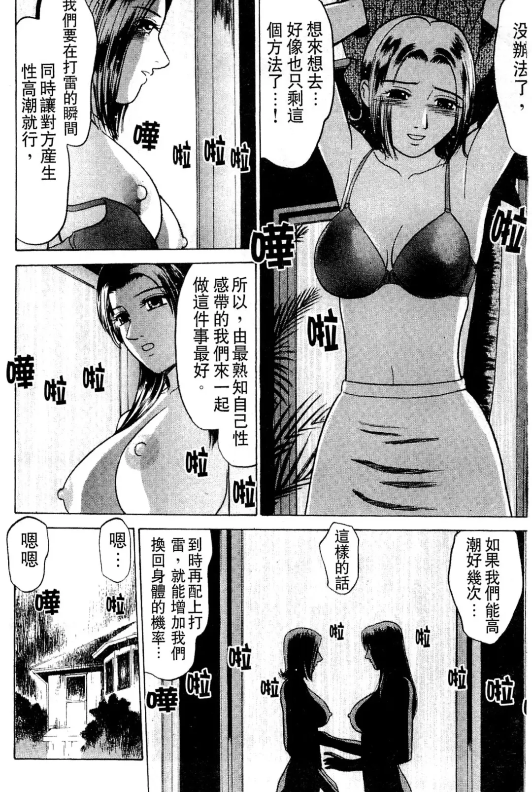 [Grace Ishikawa] Swap x Swap Fhentai - Page 139