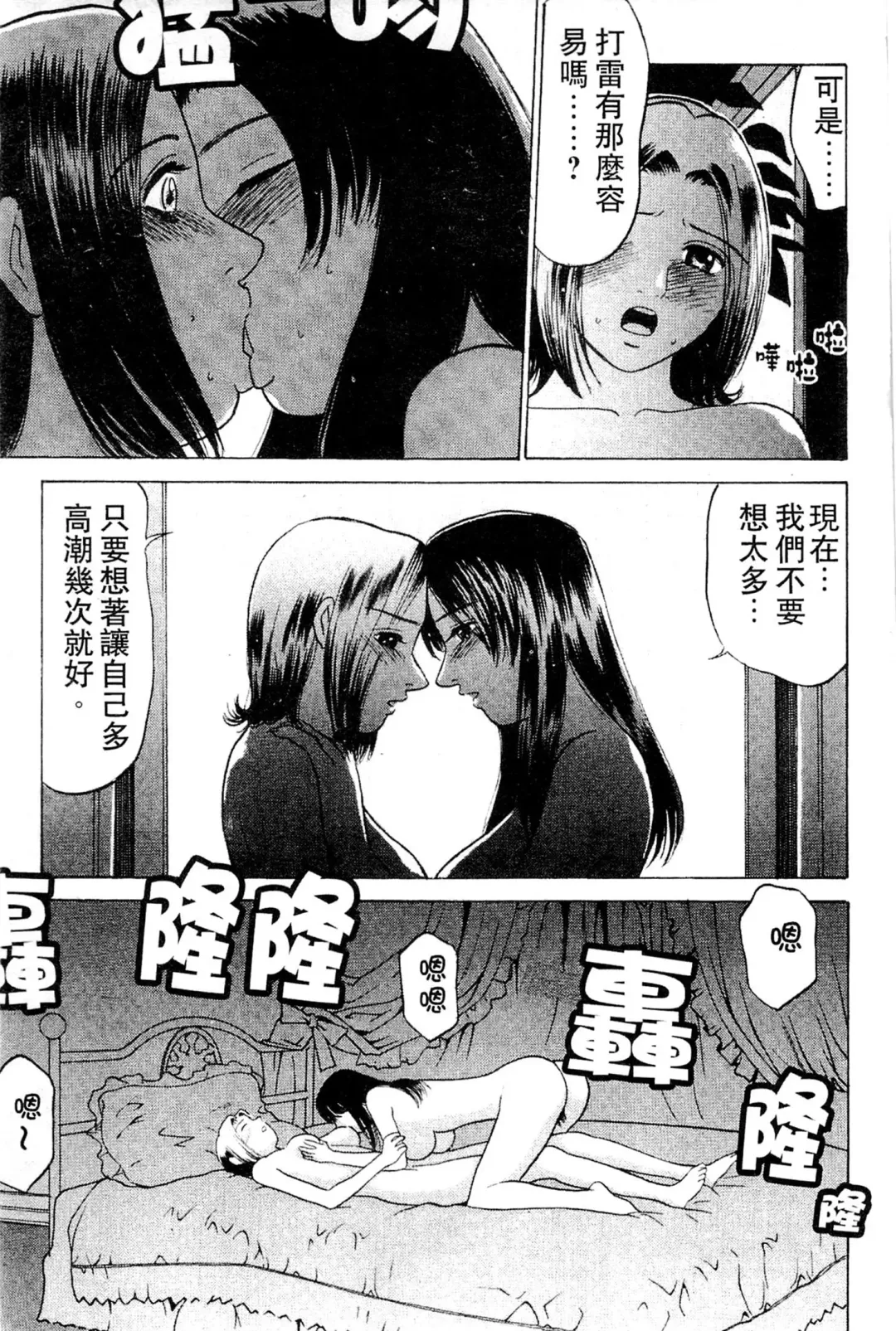 [Grace Ishikawa] Swap x Swap Fhentai - Page 140