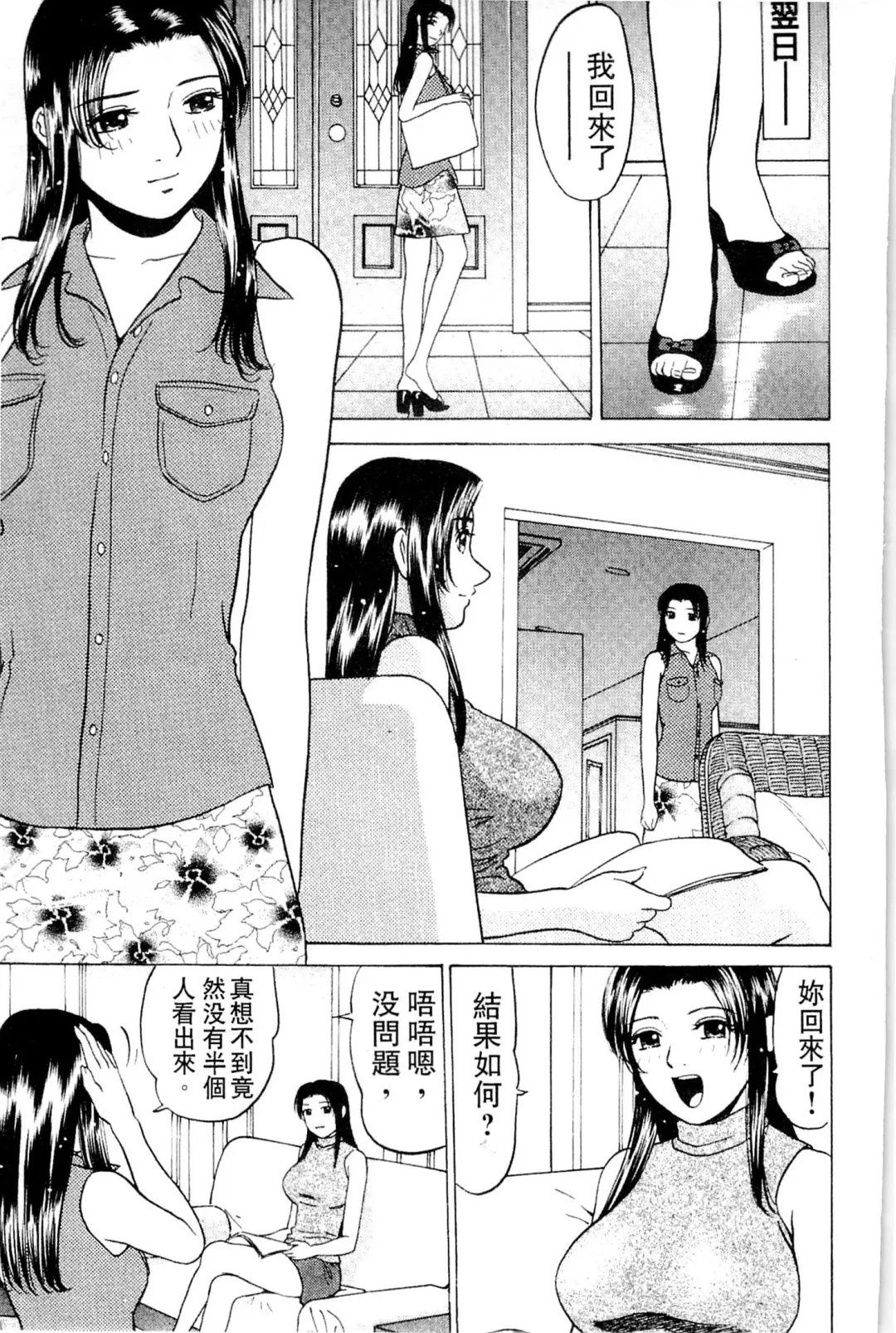 [Grace Ishikawa] Swap x Swap Fhentai - Page 156