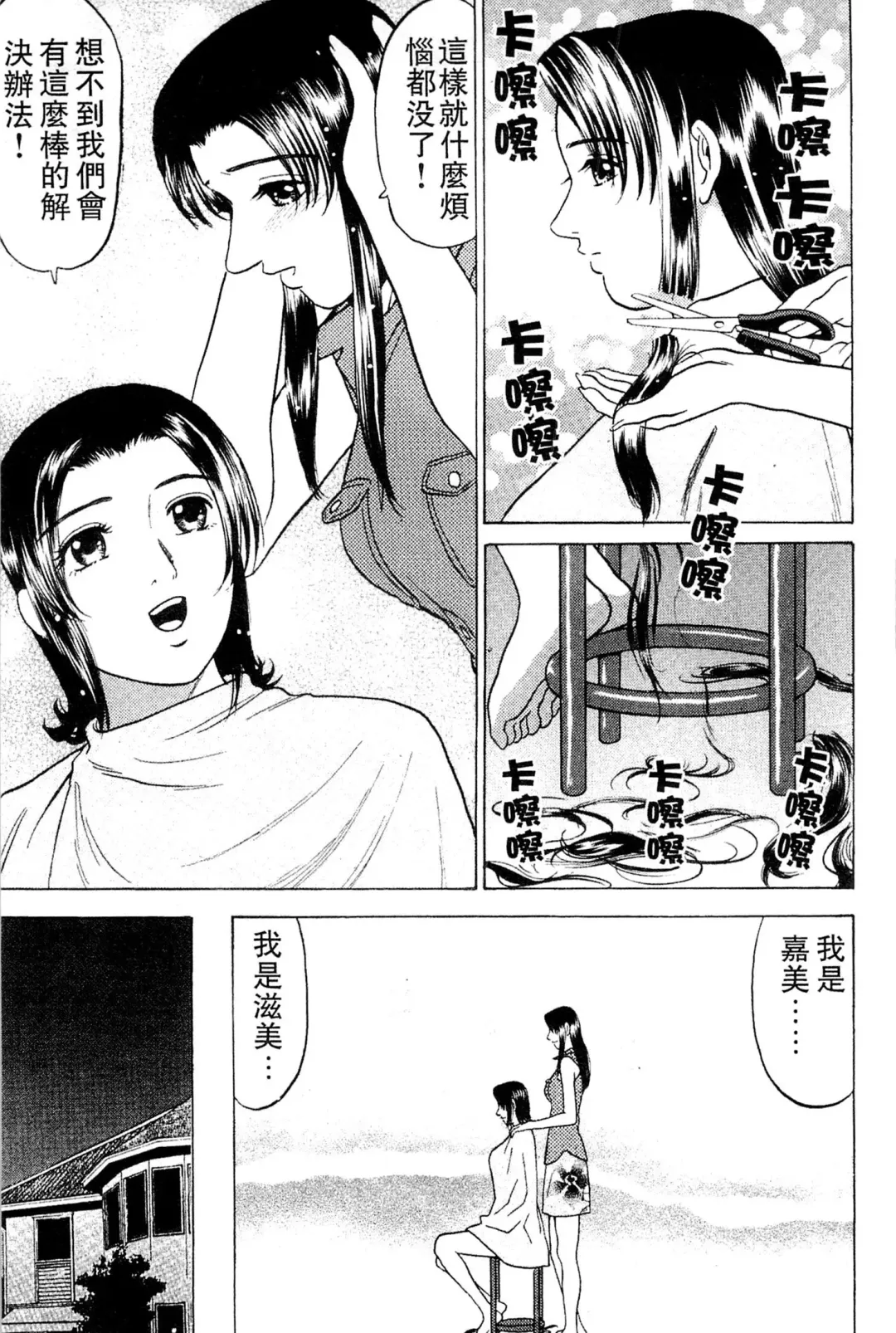 [Grace Ishikawa] Swap x Swap Fhentai - Page 158