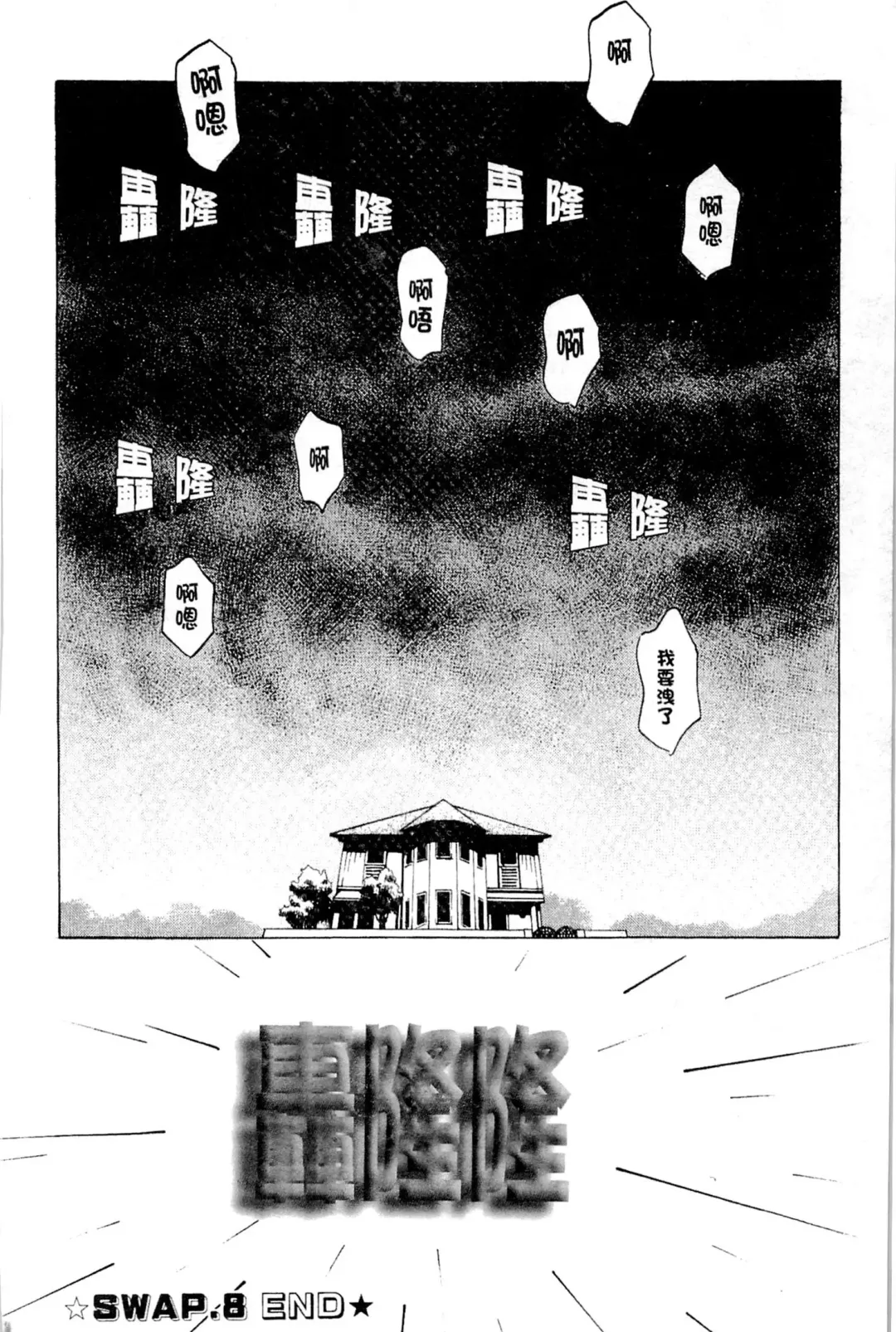 [Grace Ishikawa] Swap x Swap Fhentai - Page 163