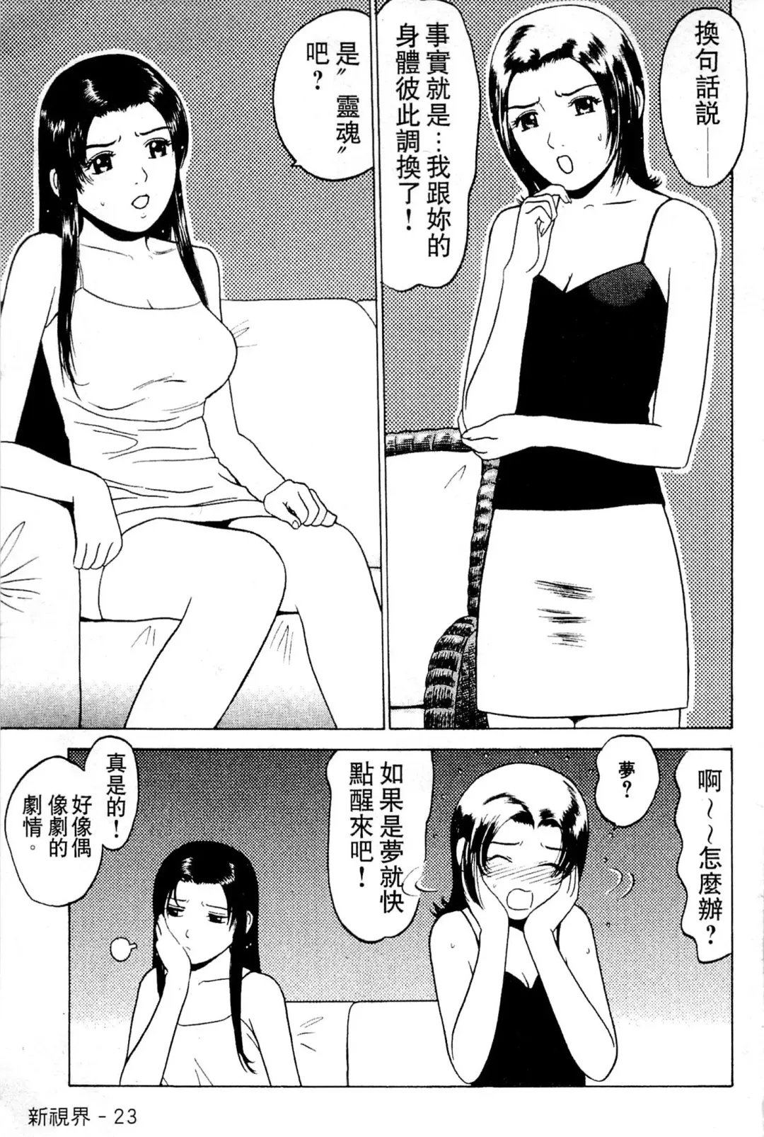 [Grace Ishikawa] Swap x Swap Fhentai - Page 24