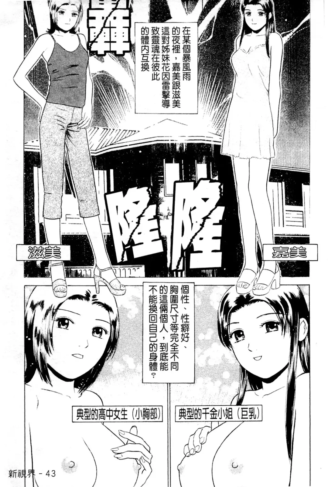 [Grace Ishikawa] Swap x Swap Fhentai - Page 44