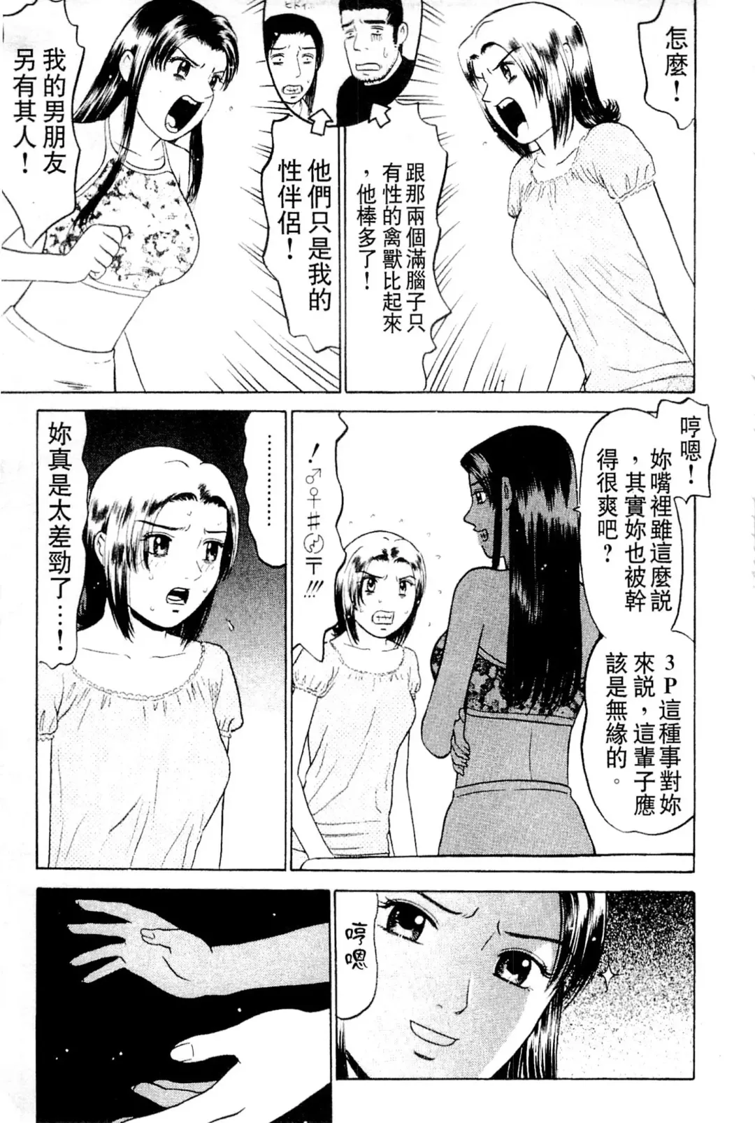 [Grace Ishikawa] Swap x Swap Fhentai - Page 48