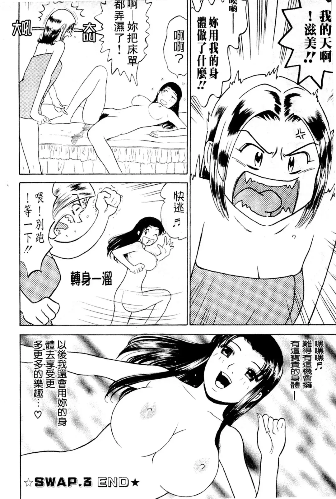 [Grace Ishikawa] Swap x Swap Fhentai - Page 63