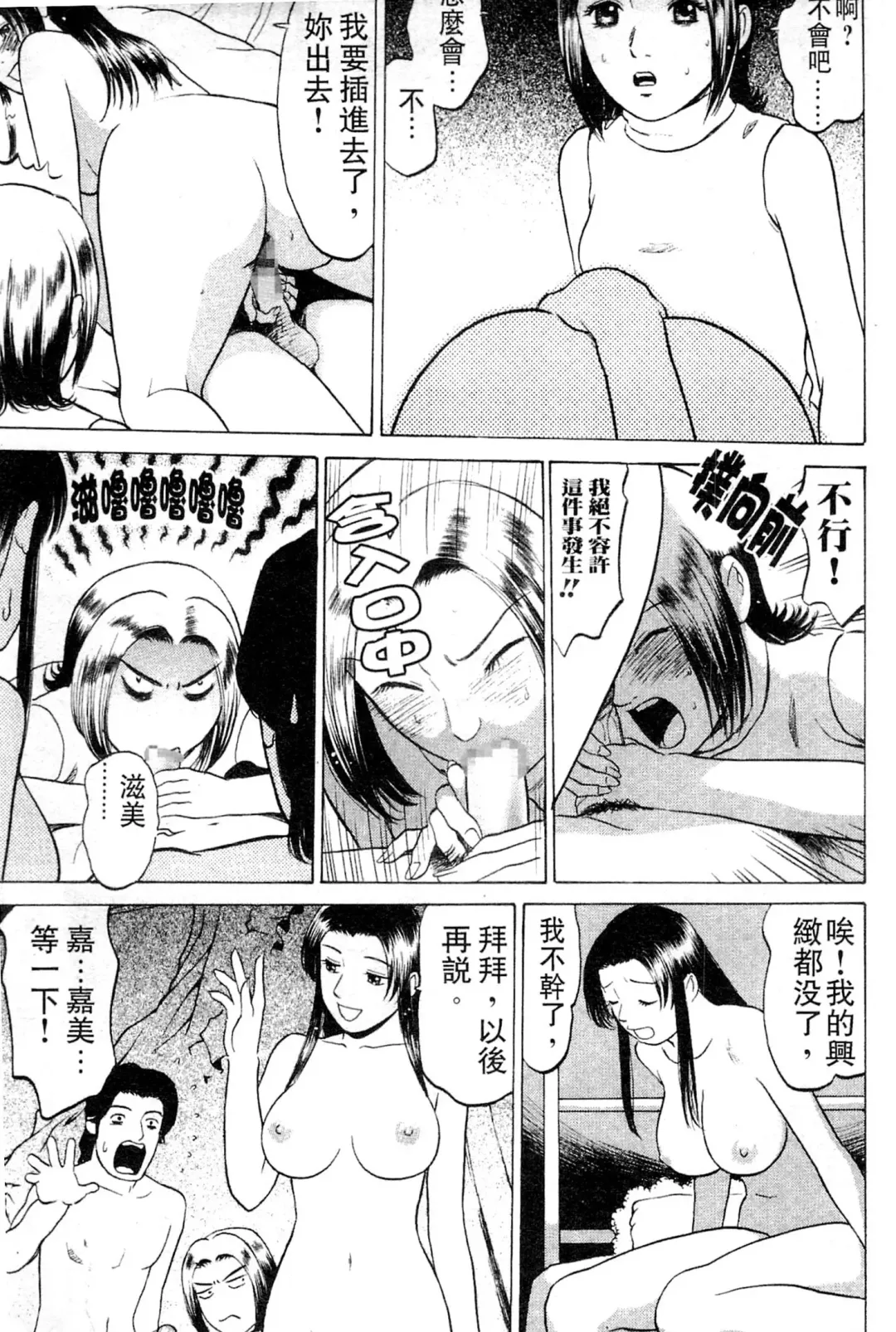 [Grace Ishikawa] Swap x Swap Fhentai - Page 74