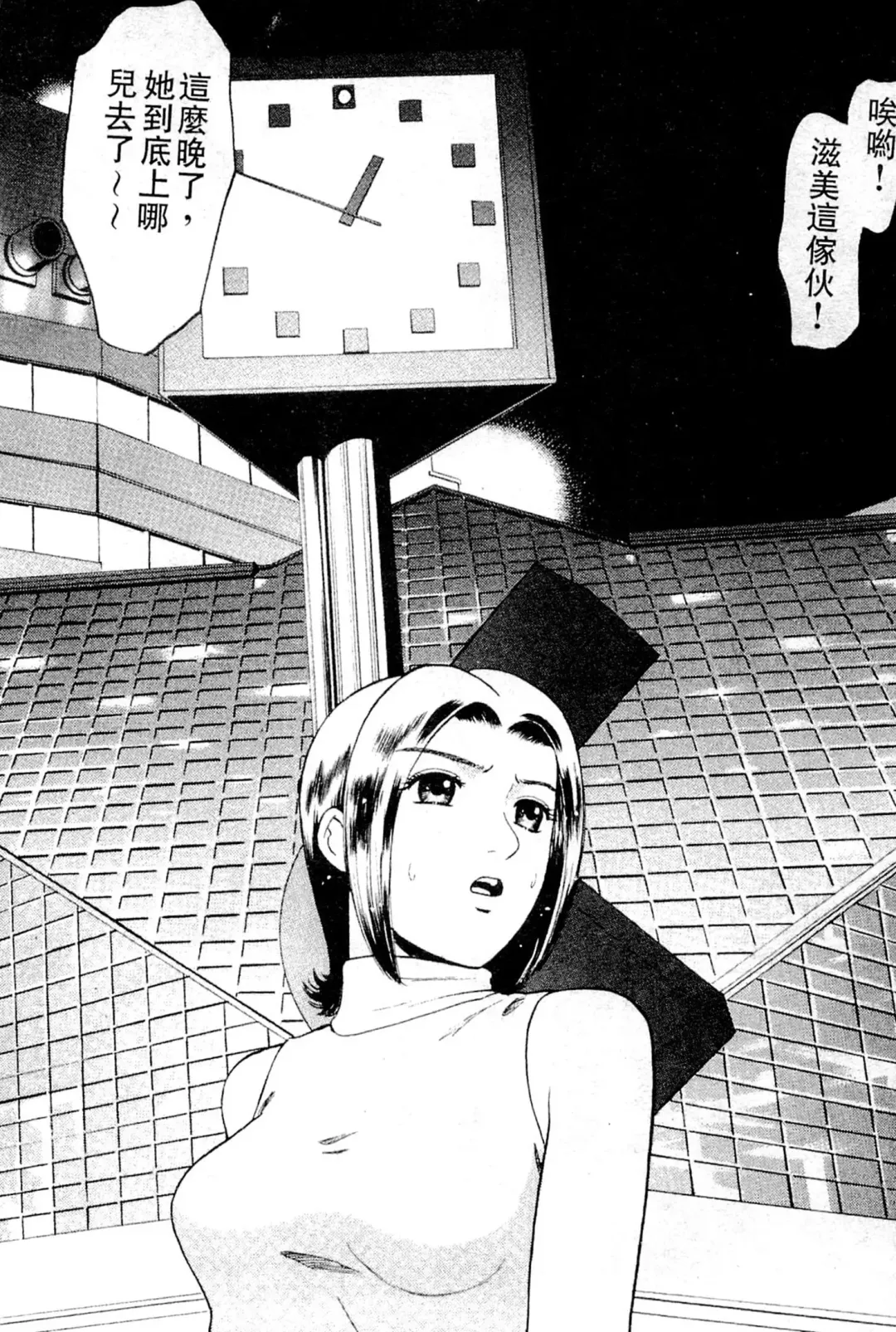 [Grace Ishikawa] Swap x Swap Fhentai - Page 97