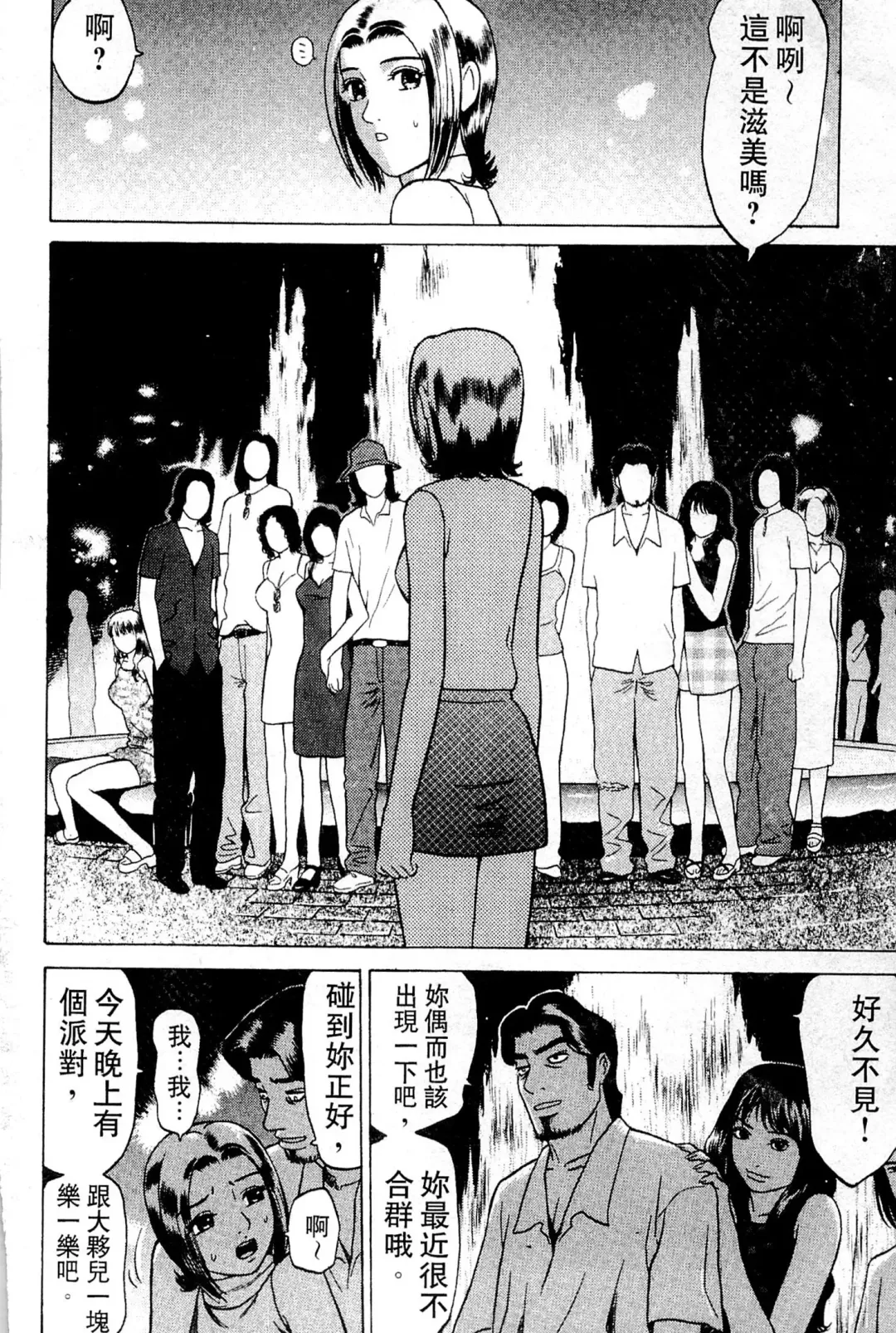 [Grace Ishikawa] Swap x Swap Fhentai - Page 99