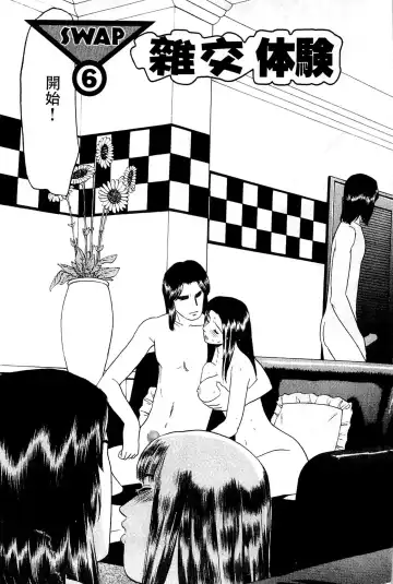 [Grace Ishikawa] Swap x Swap Fhentai - Page 106