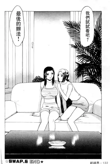 [Grace Ishikawa] Swap x Swap Fhentai - Page 123