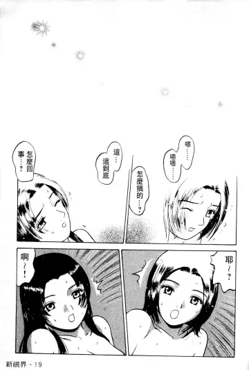 [Grace Ishikawa] Swap x Swap Fhentai - Page 20