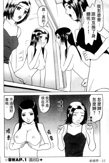 [Grace Ishikawa] Swap x Swap Fhentai - Page 23
