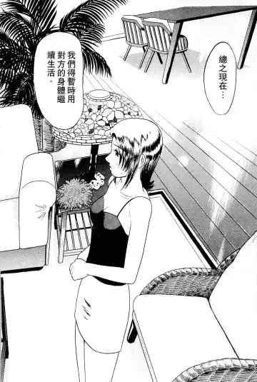 [Grace Ishikawa] Swap x Swap Fhentai - Page 25