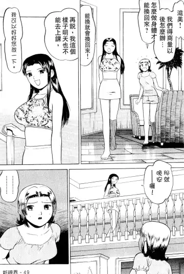 [Grace Ishikawa] Swap x Swap Fhentai - Page 50