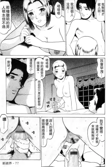 [Grace Ishikawa] Swap x Swap Fhentai - Page 78