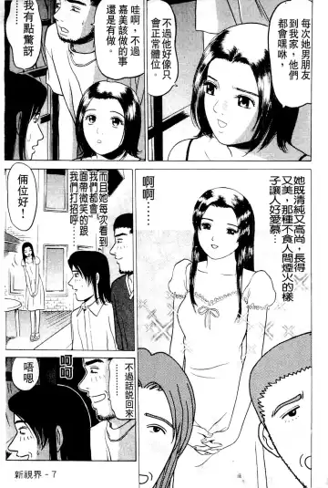 [Grace Ishikawa] Swap x Swap Fhentai - Page 8