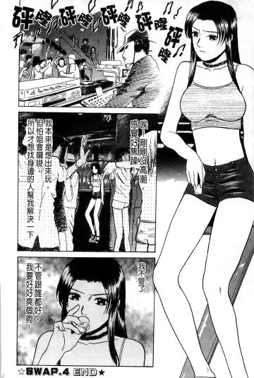 [Grace Ishikawa] Swap x Swap Fhentai - Page 83