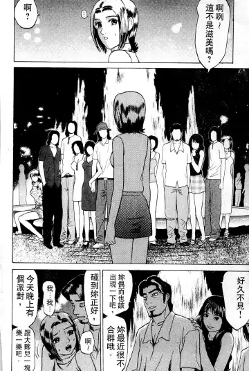 [Grace Ishikawa] Swap x Swap Fhentai - Page 99