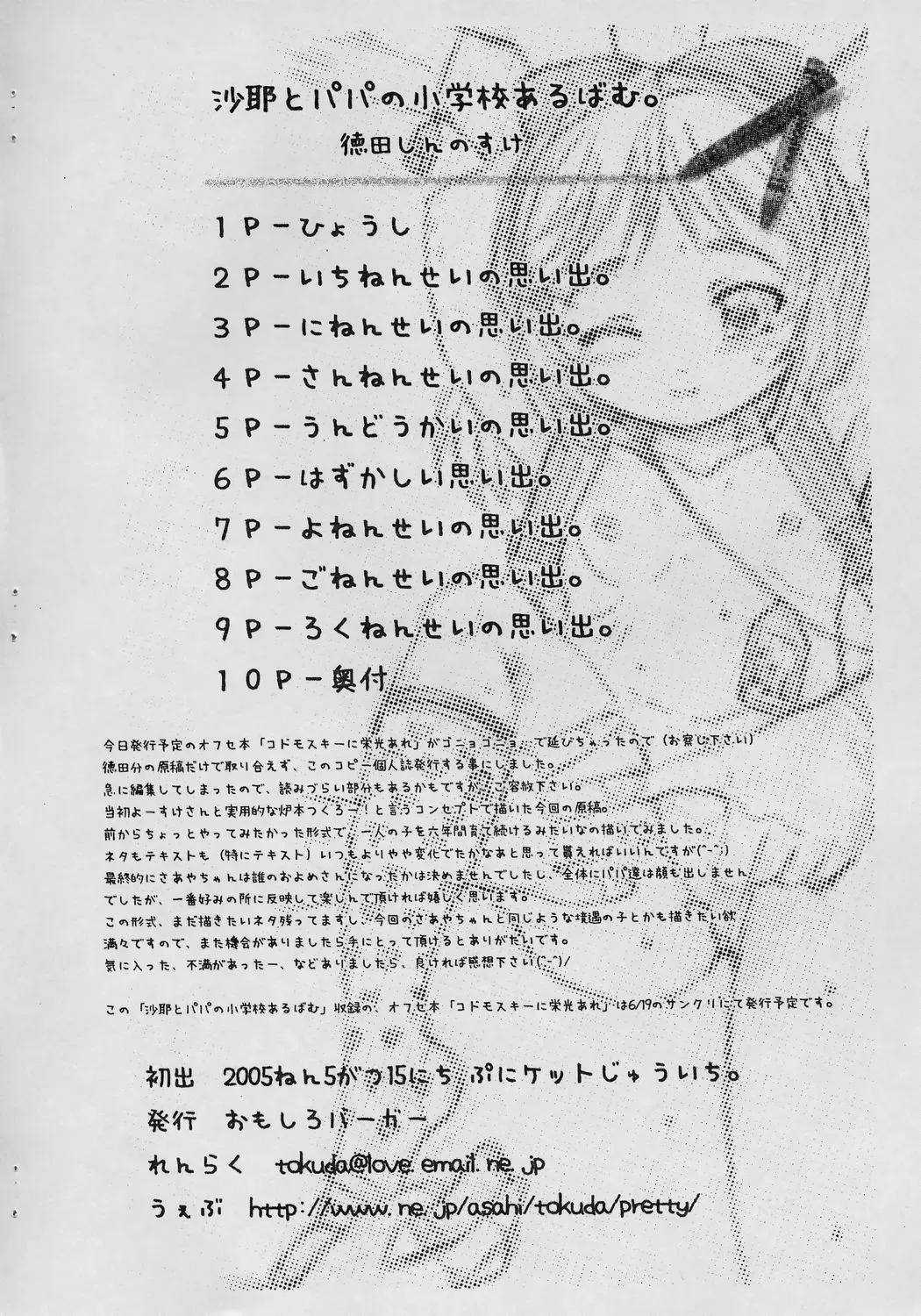 [Tokuda Shinnosuke] Saaya to Papa no Shougakkou Album Fhentai - Page 10