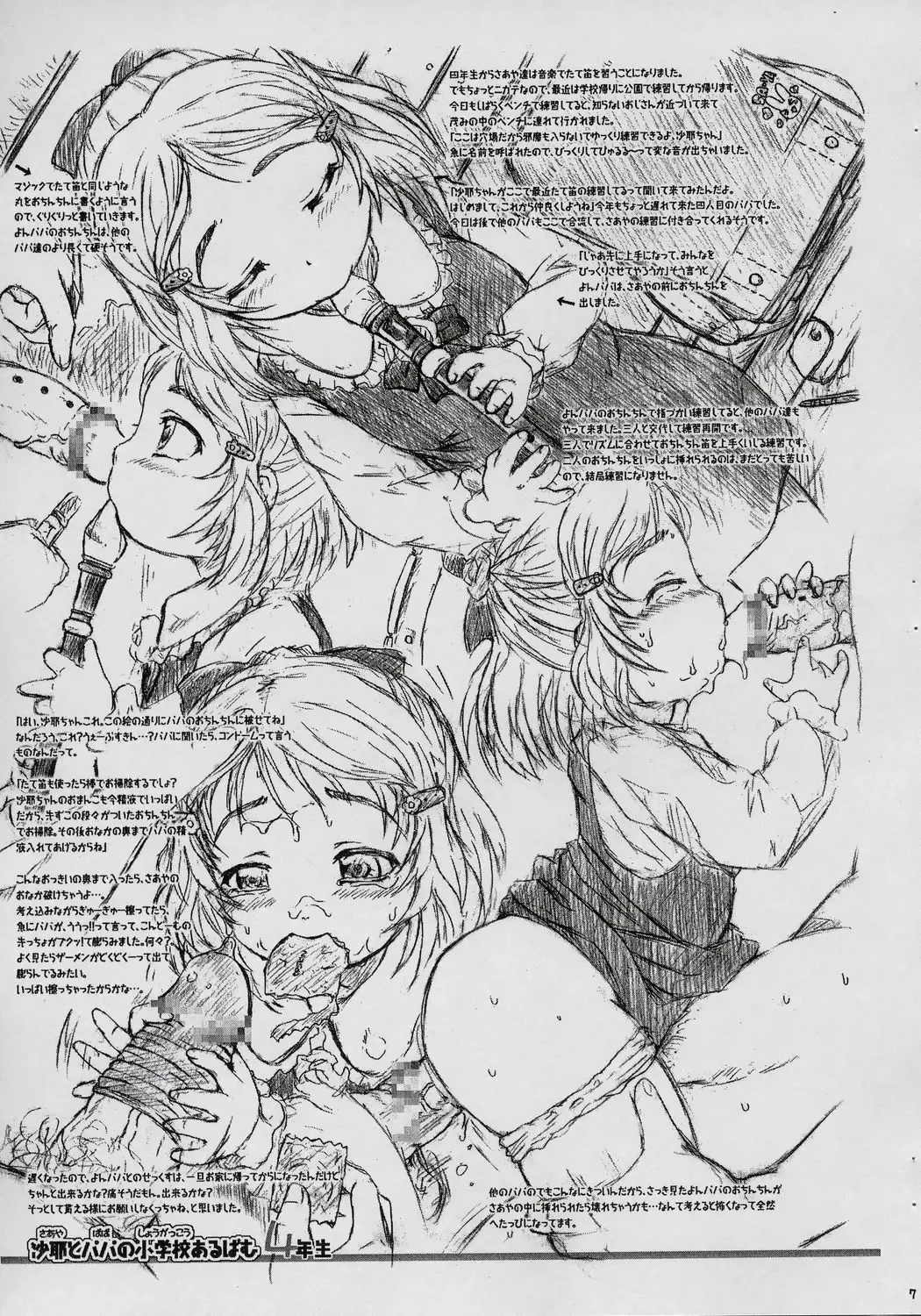 [Tokuda Shinnosuke] Saaya to Papa no Shougakkou Album Fhentai - Page 7