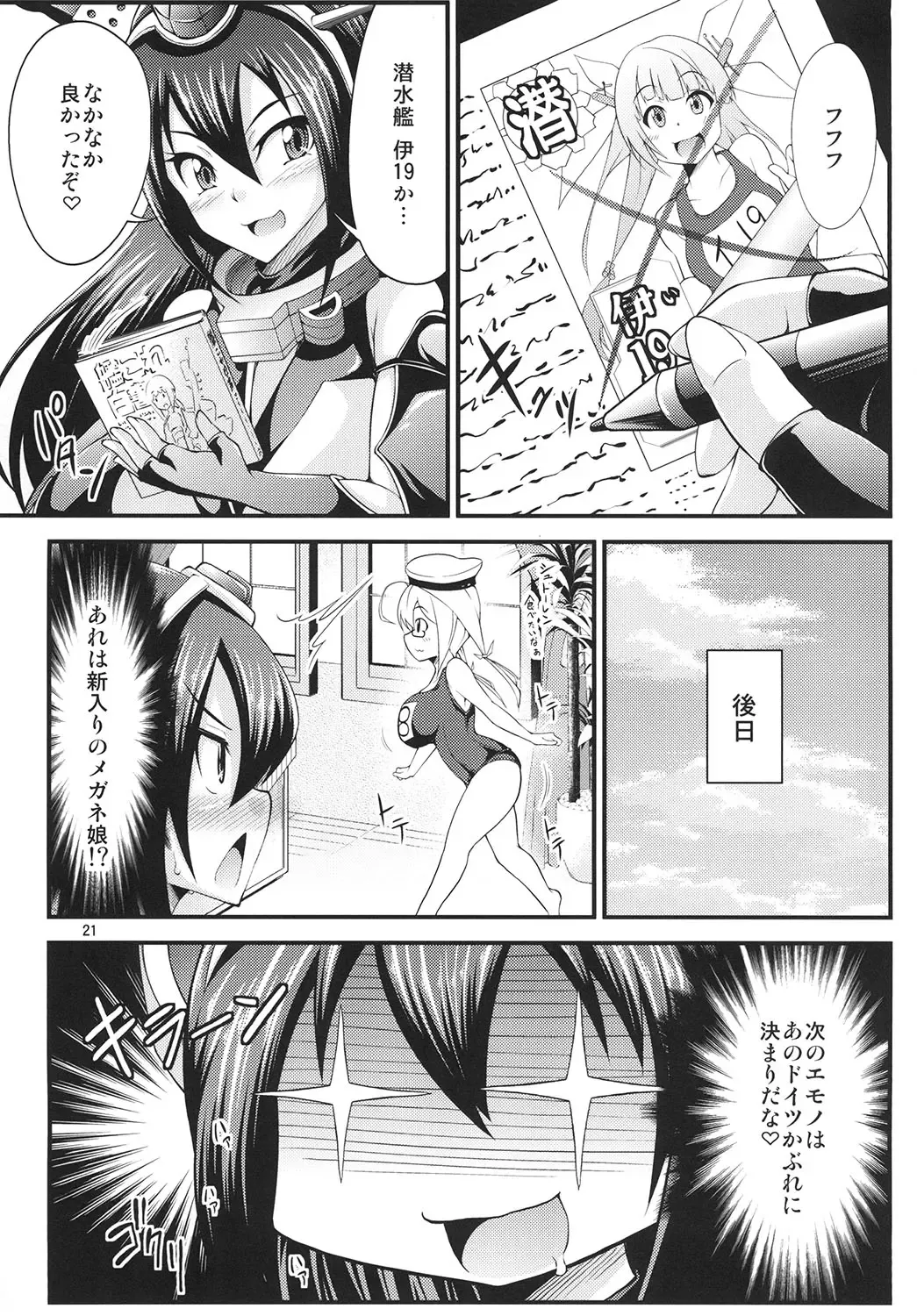 [Yamato Nadeshiko] Futanari Iku-chan o Haramasetai! Fhentai - Page 21
