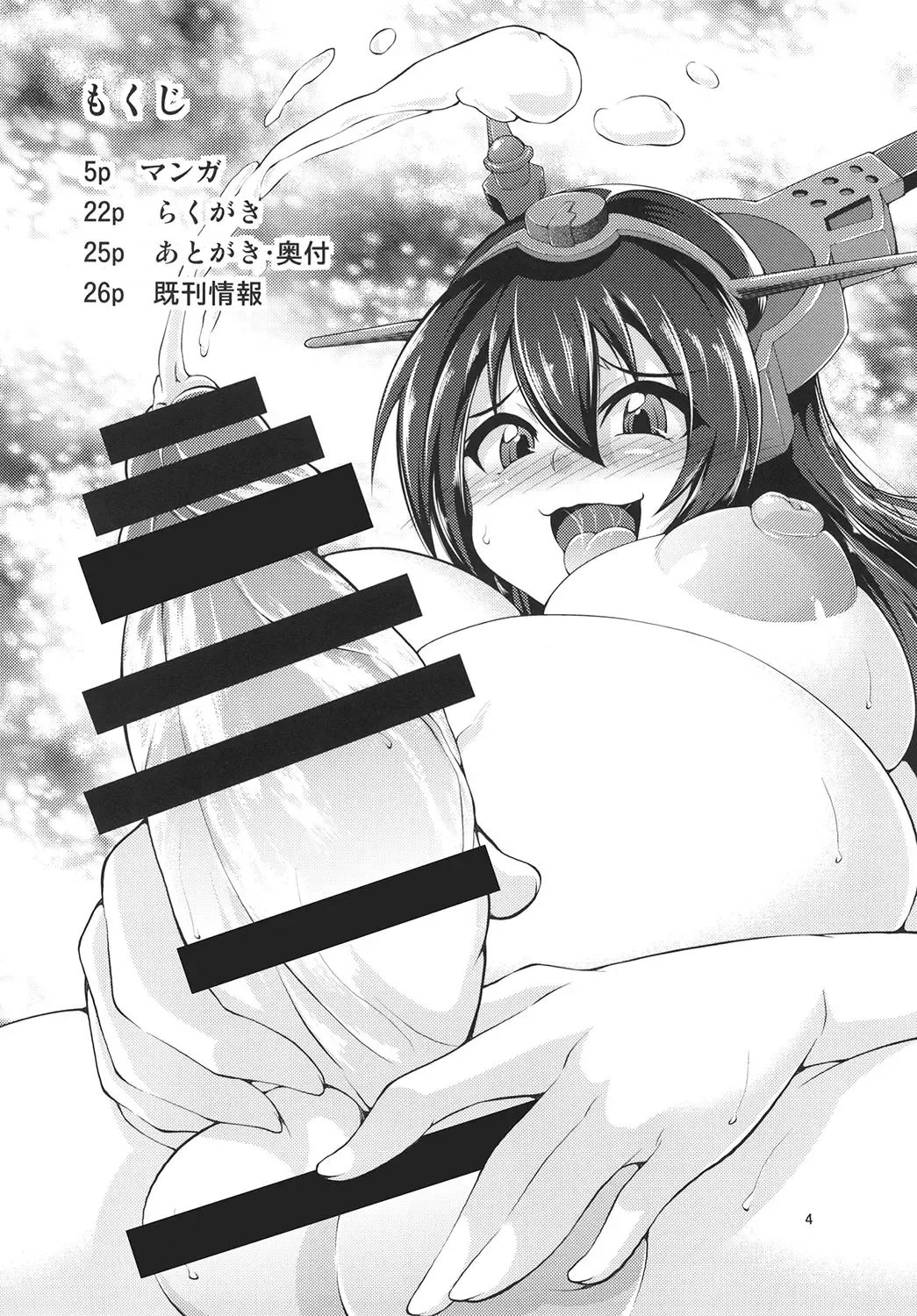[Yamato Nadeshiko] Futanari Iku-chan o Haramasetai! Fhentai - Page 4