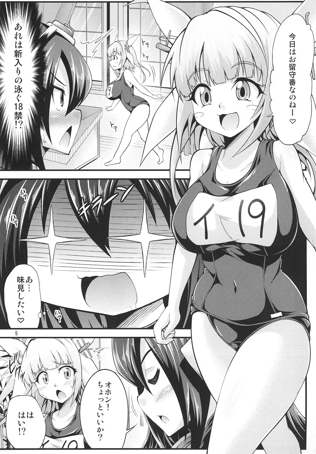 [Yamato Nadeshiko] Futanari Iku-chan o Haramasetai! Fhentai - Page 5