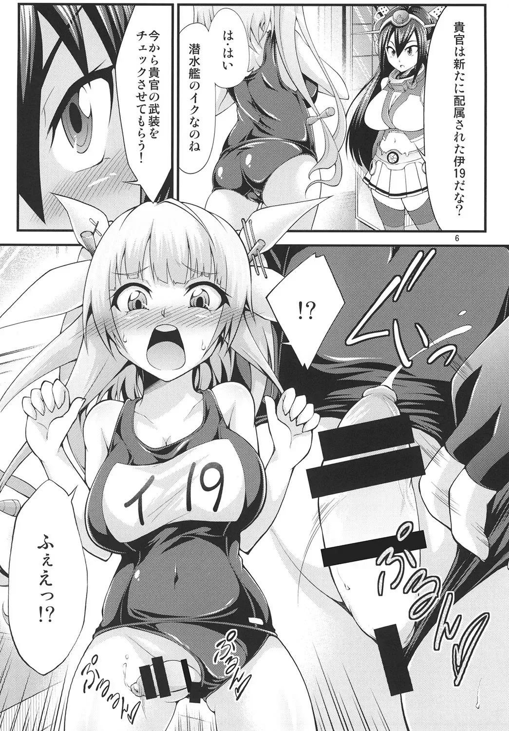 [Yamato Nadeshiko] Futanari Iku-chan o Haramasetai! Fhentai - Page 6
