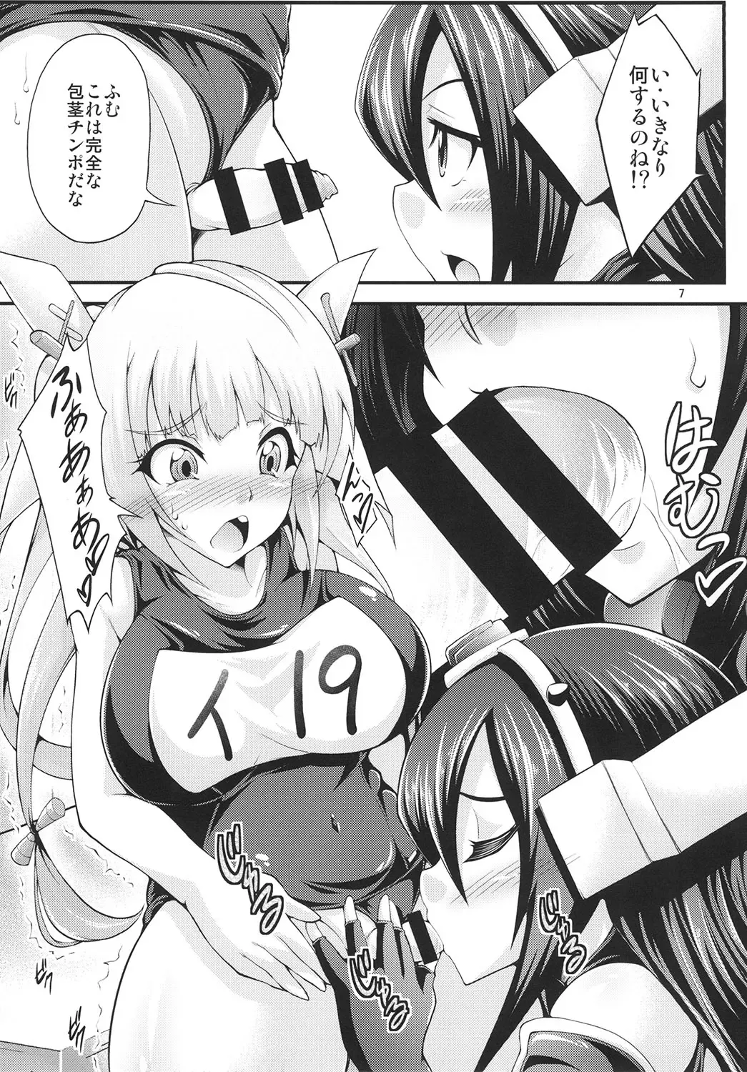 [Yamato Nadeshiko] Futanari Iku-chan o Haramasetai! Fhentai - Page 7