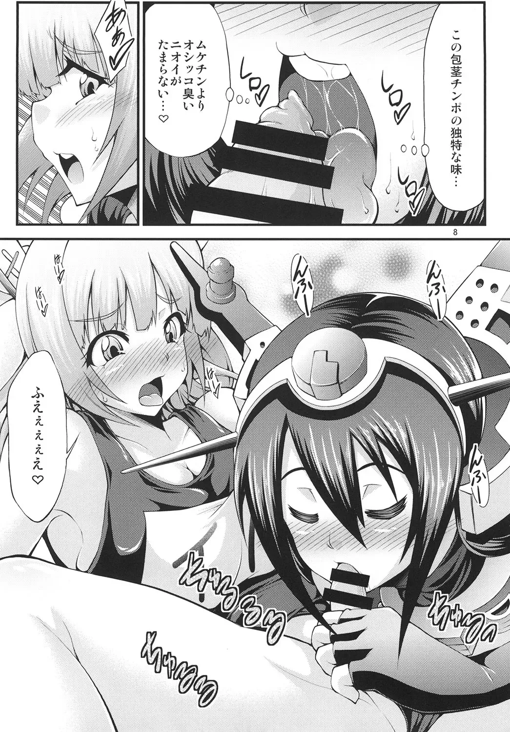 [Yamato Nadeshiko] Futanari Iku-chan o Haramasetai! Fhentai - Page 8
