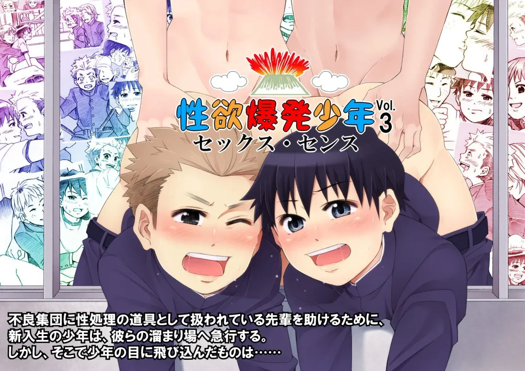 Seiyoku Bakuhatsu Shounen Vol. 3 -Sex Sense- Fhentai - Page 1