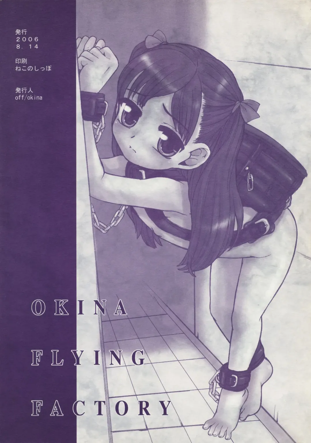 [Okina] Tamashii Yuuten "SHRIEK" Fhentai - Page 20