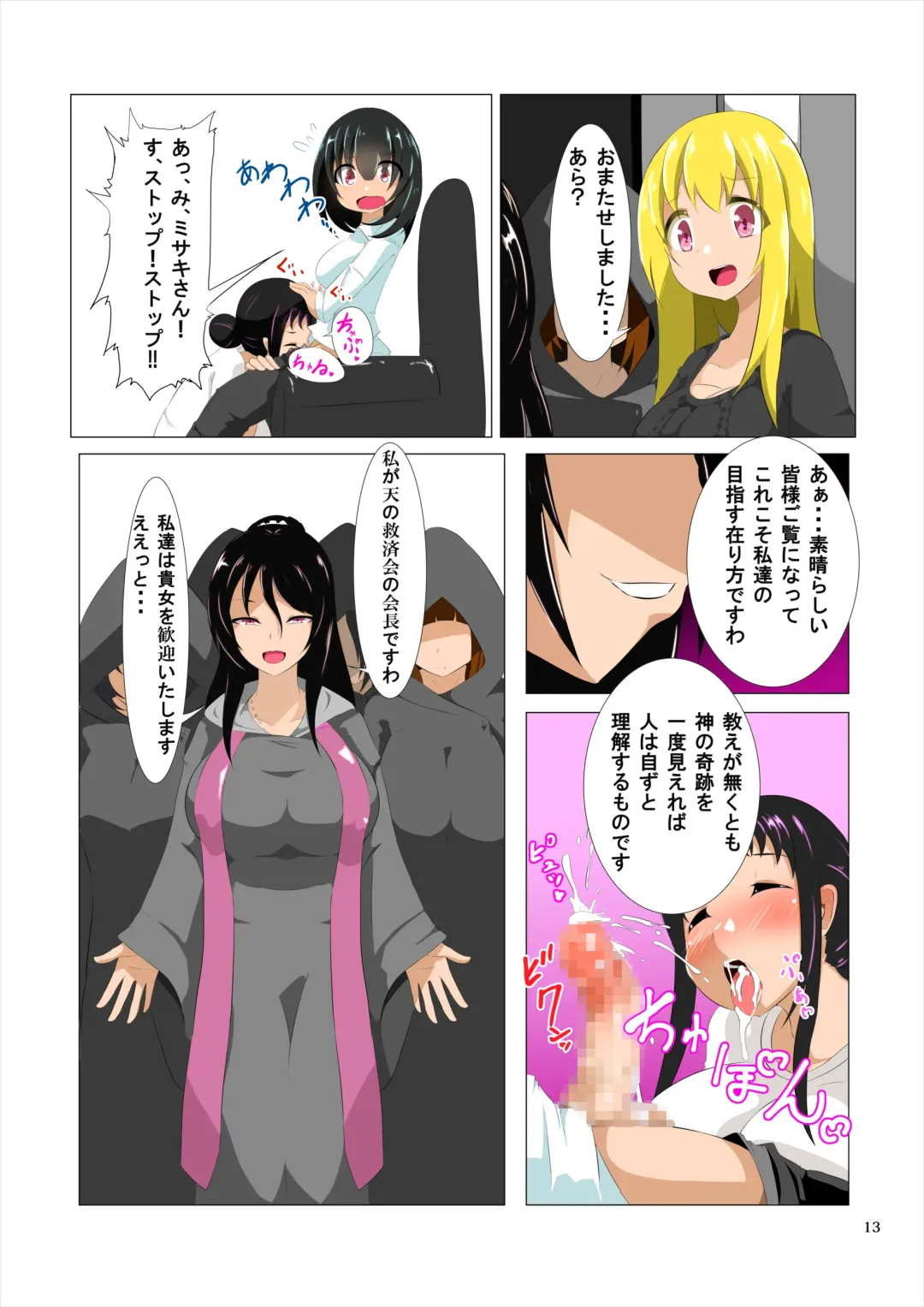 [Atarime] Futanari Kansenshou ni Tsuite no Kijutsu 2 Fhentai - Page 13