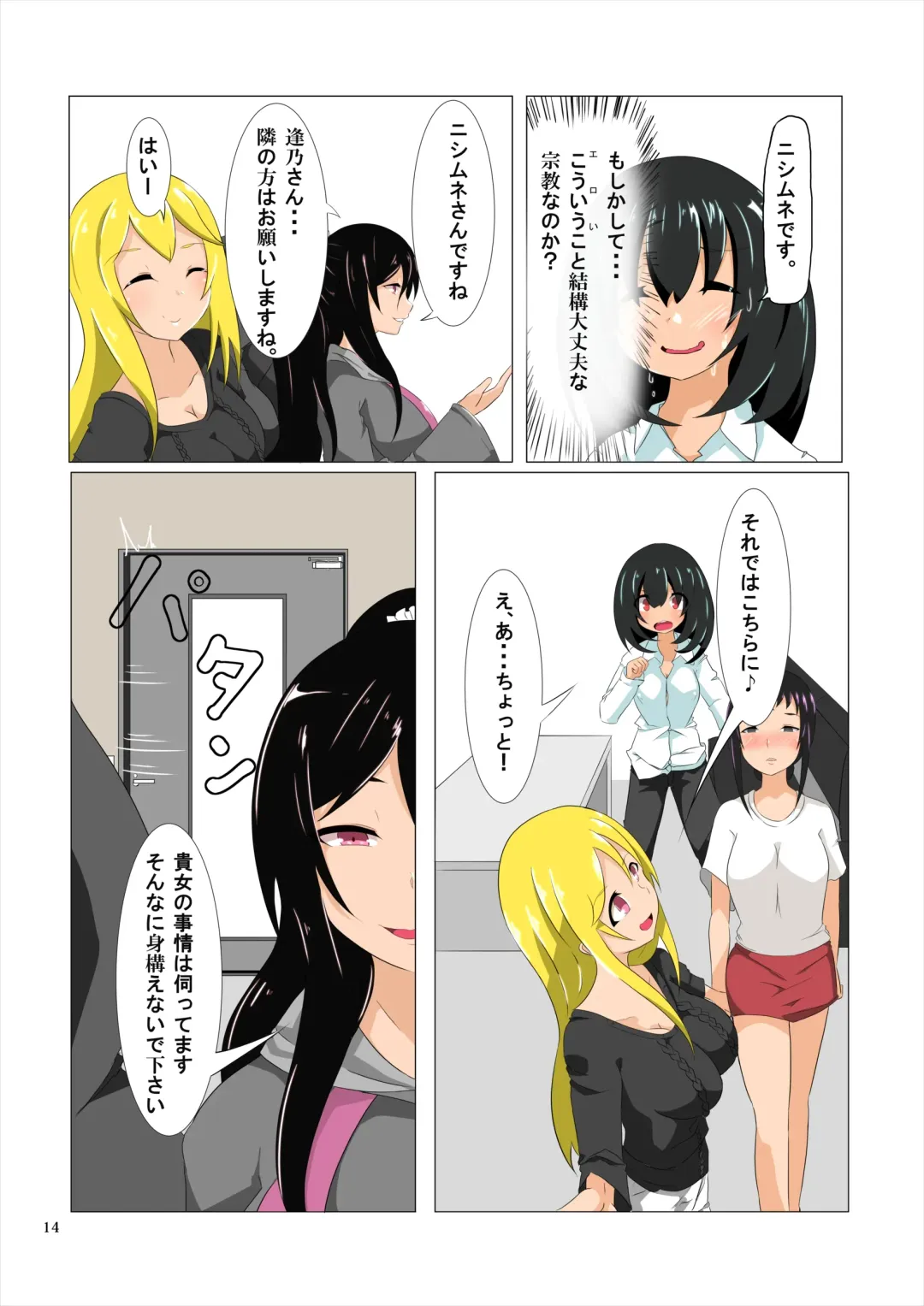 [Atarime] Futanari Kansenshou ni Tsuite no Kijutsu 2 Fhentai - Page 14