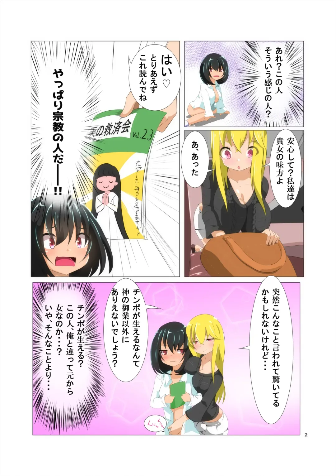 [Atarime] Futanari Kansenshou ni Tsuite no Kijutsu 2 Fhentai - Page 3