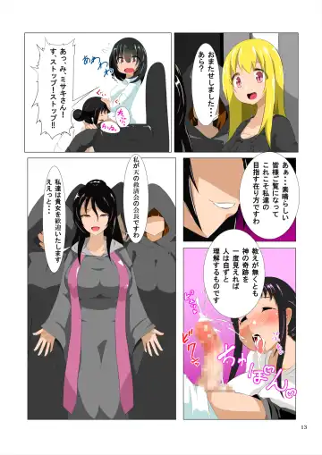 [Atarime] Futanari Kansenshou ni Tsuite no Kijutsu 2 Fhentai - Page 13